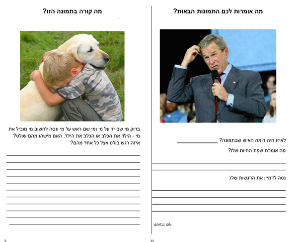 שפת גוף ושפת החיות מתוך חוברת העבודה של "לשחרר נמר"